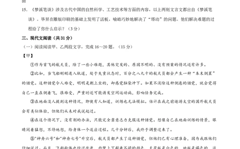 第六单元（A卷知识通关练）（原卷版）-单元测试七年级语文下册分层训练AB卷_初中全科电子版试卷练习试题_语文_7下初中部编版语文练习、试卷_第3套分层单元卷