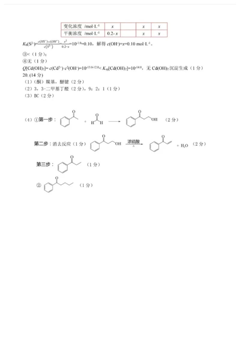 2026届汕头二模化学答案_2024-2026高三（6-6月题库）_2026年04月高三试卷_260428广东省汕头市2026年高三年级普通高考第二次模拟考试（全科）_2026年汕头市普通高考第二次模拟考试化学