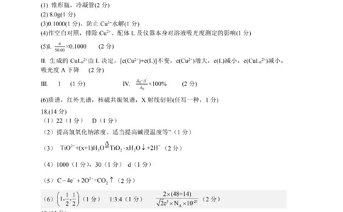 2026届汕头二模化学答案_2024-2026高三（6-6月题库）_2026年04月高三试卷_260428广东省汕头市2026年高三年级普通高考第二次模拟考试（全科）_2026年汕头市普通高考第二次模拟考试化学