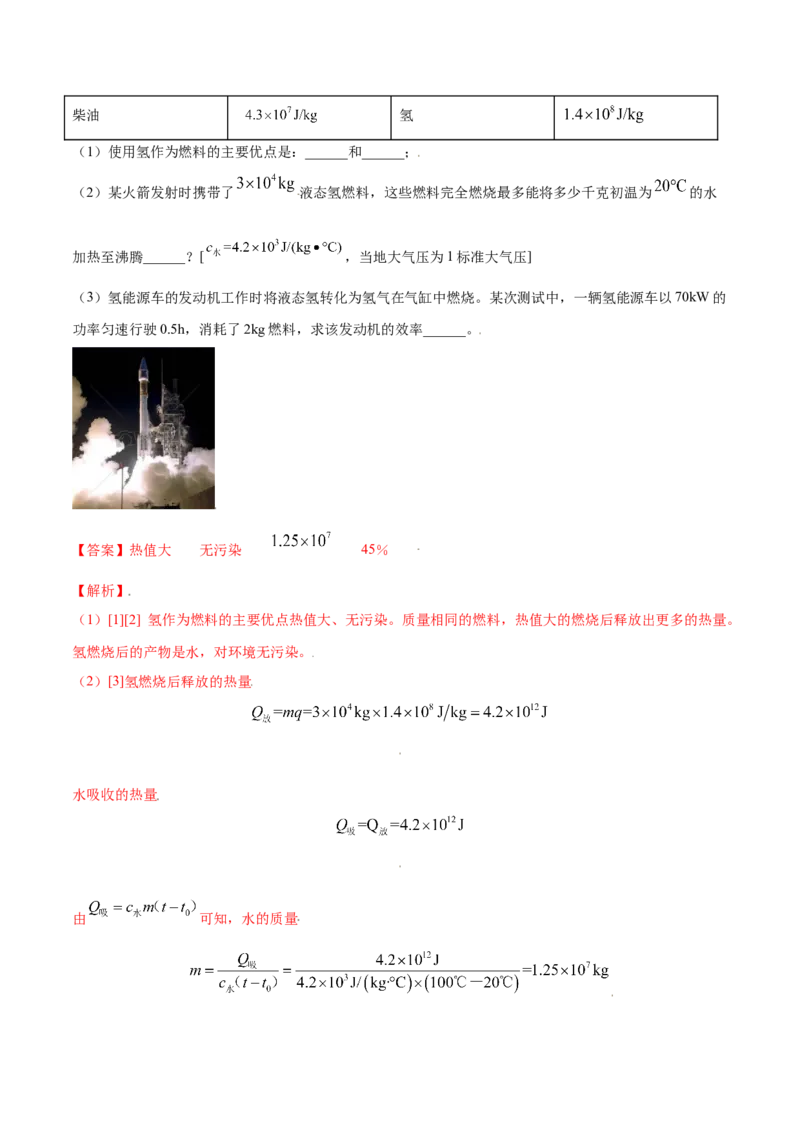 第十四章内能的利用&mdash;（人教版）（解析版）_初中全科电子版试卷练习试题_物理_9年级上下册物理试题_人教版物理九年级全一册单元试卷（027份）_单元试卷第2套17套