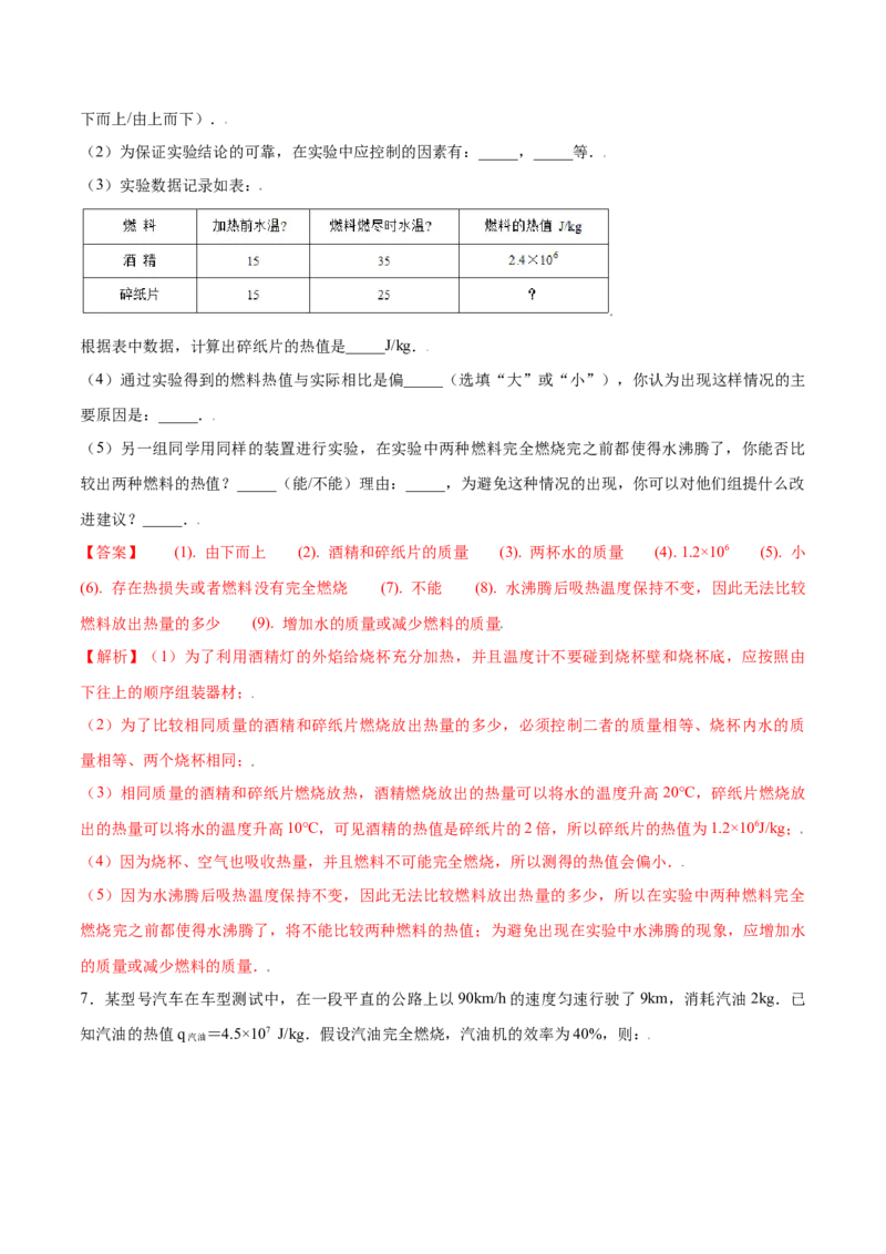 第十四章内能的利用&mdash;（人教版）（解析版）_初中全科电子版试卷练习试题_物理_9年级上下册物理试题_人教版物理九年级全一册单元试卷（027份）_单元试卷第2套17套