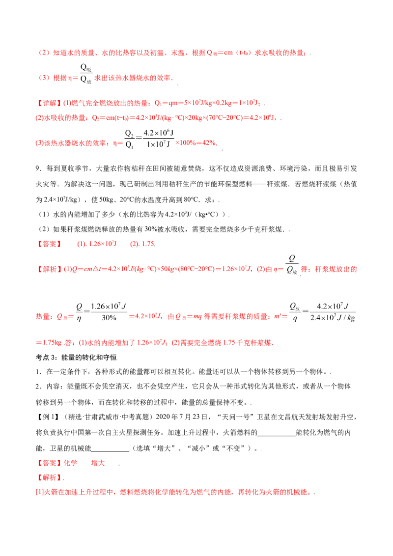 第十四章内能的利用&mdash;（人教版）（解析版）_初中全科电子版试卷练习试题_物理_9年级上下册物理试题_人教版物理九年级全一册单元试卷（027份）_单元试卷第2套17套