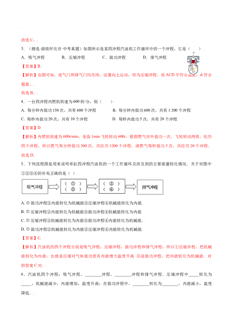 第十四章内能的利用&mdash;（人教版）（解析版）_初中全科电子版试卷练习试题_物理_9年级上下册物理试题_人教版物理九年级全一册单元试卷（027份）_单元试卷第2套17套