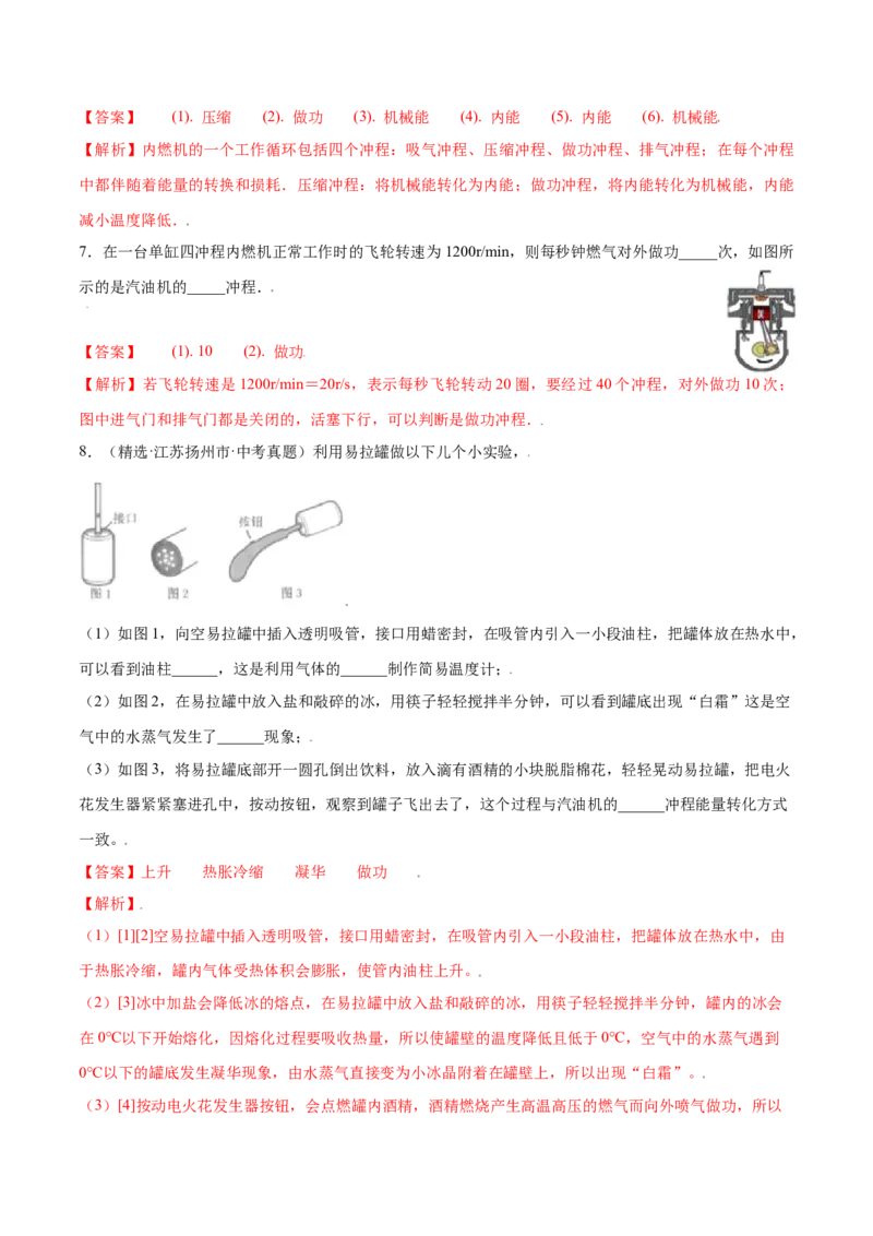 第十四章内能的利用&mdash;（人教版）（解析版）_初中全科电子版试卷练习试题_物理_9年级上下册物理试题_人教版物理九年级全一册单元试卷（027份）_单元试卷第2套17套