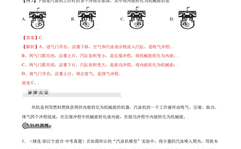 第十四章内能的利用&mdash;（人教版）（解析版）_初中全科电子版试卷练习试题_物理_9年级上下册物理试题_人教版物理九年级全一册单元试卷（027份）_单元试卷第2套17套