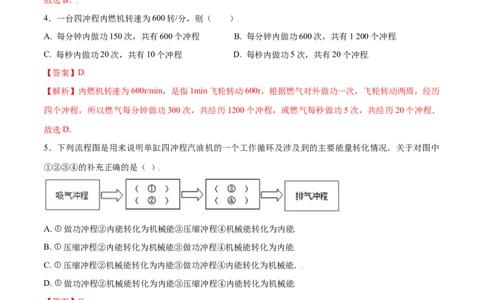 第十四章内能的利用&mdash;（人教版）（解析版）_初中全科电子版试卷练习试题_物理_9年级上下册物理试题_人教版物理九年级全一册单元试卷（027份）_单元试卷第2套17套