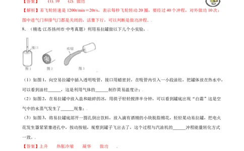 第十四章内能的利用&mdash;（人教版）（解析版）_初中全科电子版试卷练习试题_物理_9年级上下册物理试题_人教版物理九年级全一册单元试卷（027份）_单元试卷第2套17套