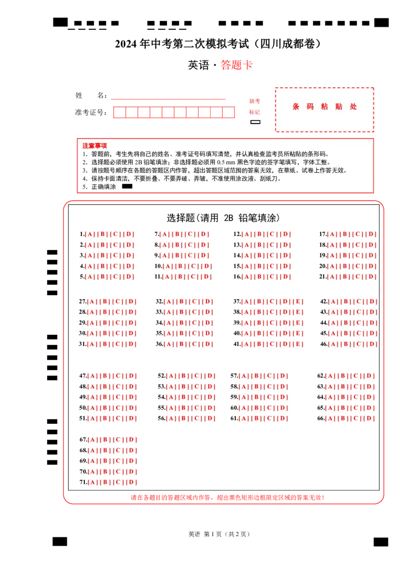 英语（四川成都卷）（答题卡）_初中全科电子版试卷练习试题_英语_2024中考模拟题英语(1)_二模_英语（四川成都卷，含听力MP3）-：2024年中考第一次模拟考试