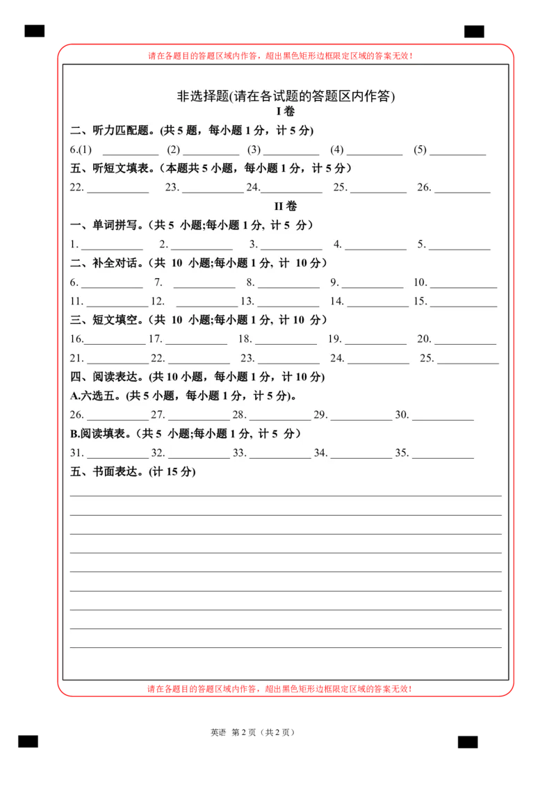 英语（四川成都卷）（答题卡）_初中全科电子版试卷练习试题_英语_2024中考模拟题英语(1)_二模_英语（四川成都卷，含听力MP3）-：2024年中考第一次模拟考试