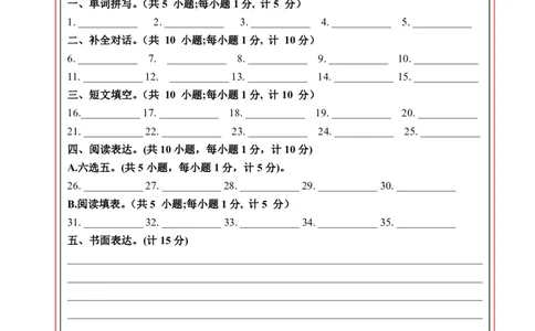 英语（四川成都卷）（答题卡）_初中全科电子版试卷练习试题_英语_2024中考模拟题英语(1)_二模_英语（四川成都卷，含听力MP3）-：2024年中考第一次模拟考试