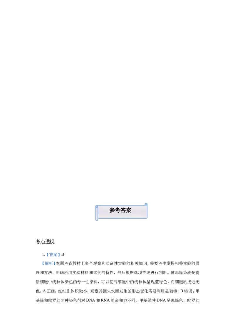 原创（新高考）2021届小题必练2细胞的结构和功能学生版_新高考复习资料_2021年新高考资料_2021届（新高考）高考生物小题必练_原创（新高考）2021届小题必练2细胞的结构和功能