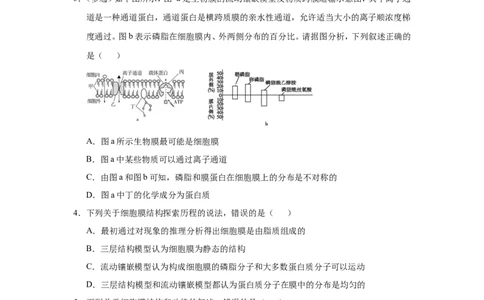 原创（新高考）2021届小题必练2细胞的结构和功能学生版_新高考复习资料_2021年新高考资料_2021届（新高考）高考生物小题必练_原创（新高考）2021届小题必练2细胞的结构和功能