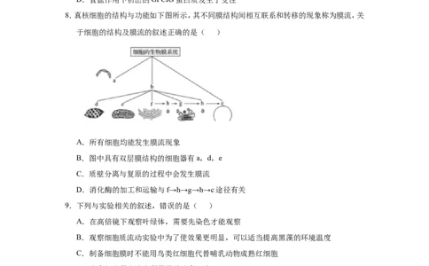 原创（新高考）2021届小题必练2细胞的结构和功能学生版_新高考复习资料_2021年新高考资料_2021届（新高考）高考生物小题必练_原创（新高考）2021届小题必练2细胞的结构和功能