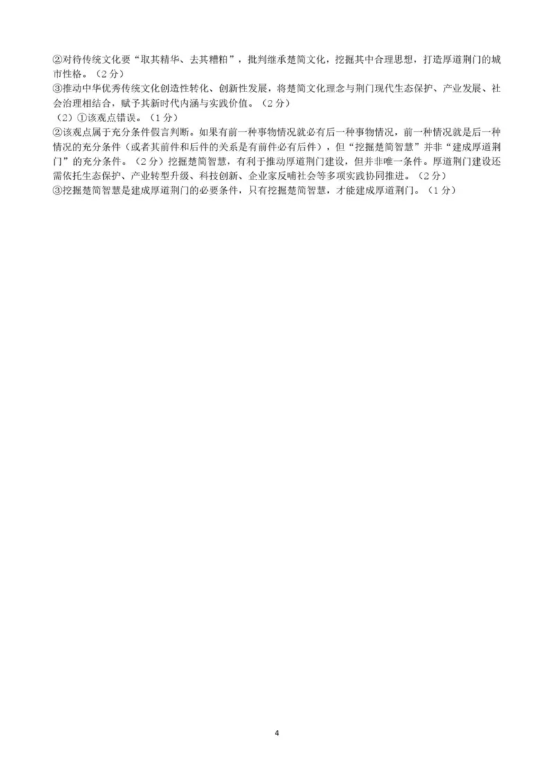 2026届湖北省襄阳市高三统一调研测试思想政治试题（含答案）_2024-2026高三（6-6月题库）_2026年03月高三试卷_260310湖北襄阳市2026届高三年级3月统一调研测试（全科）