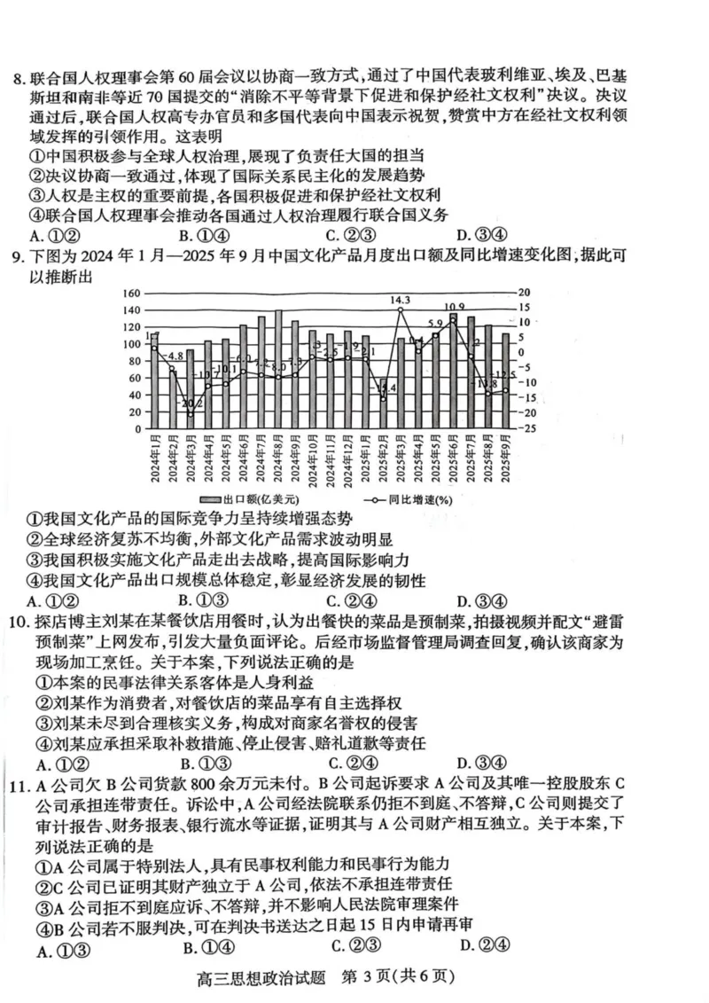 2026届湖北省襄阳市高三统一调研测试思想政治试题（含答案）_2024-2026高三（6-6月题库）_2026年03月高三试卷_260310湖北襄阳市2026届高三年级3月统一调研测试（全科）