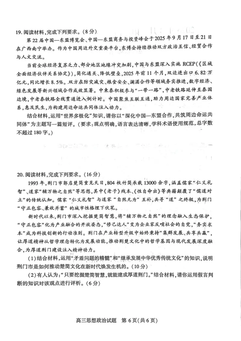 2026届湖北省襄阳市高三统一调研测试思想政治试题（含答案）_2024-2026高三（6-6月题库）_2026年03月高三试卷_260310湖北襄阳市2026届高三年级3月统一调研测试（全科）