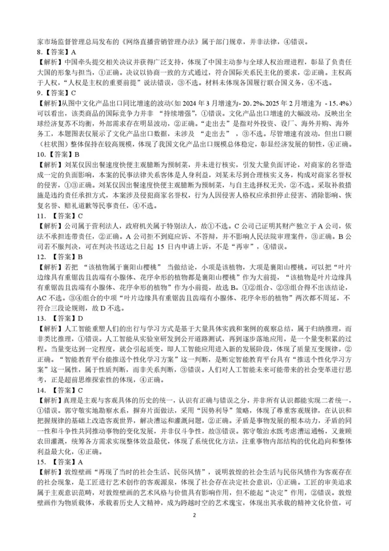 2026届湖北省襄阳市高三统一调研测试思想政治试题（含答案）_2024-2026高三（6-6月题库）_2026年03月高三试卷_260310湖北襄阳市2026届高三年级3月统一调研测试（全科）