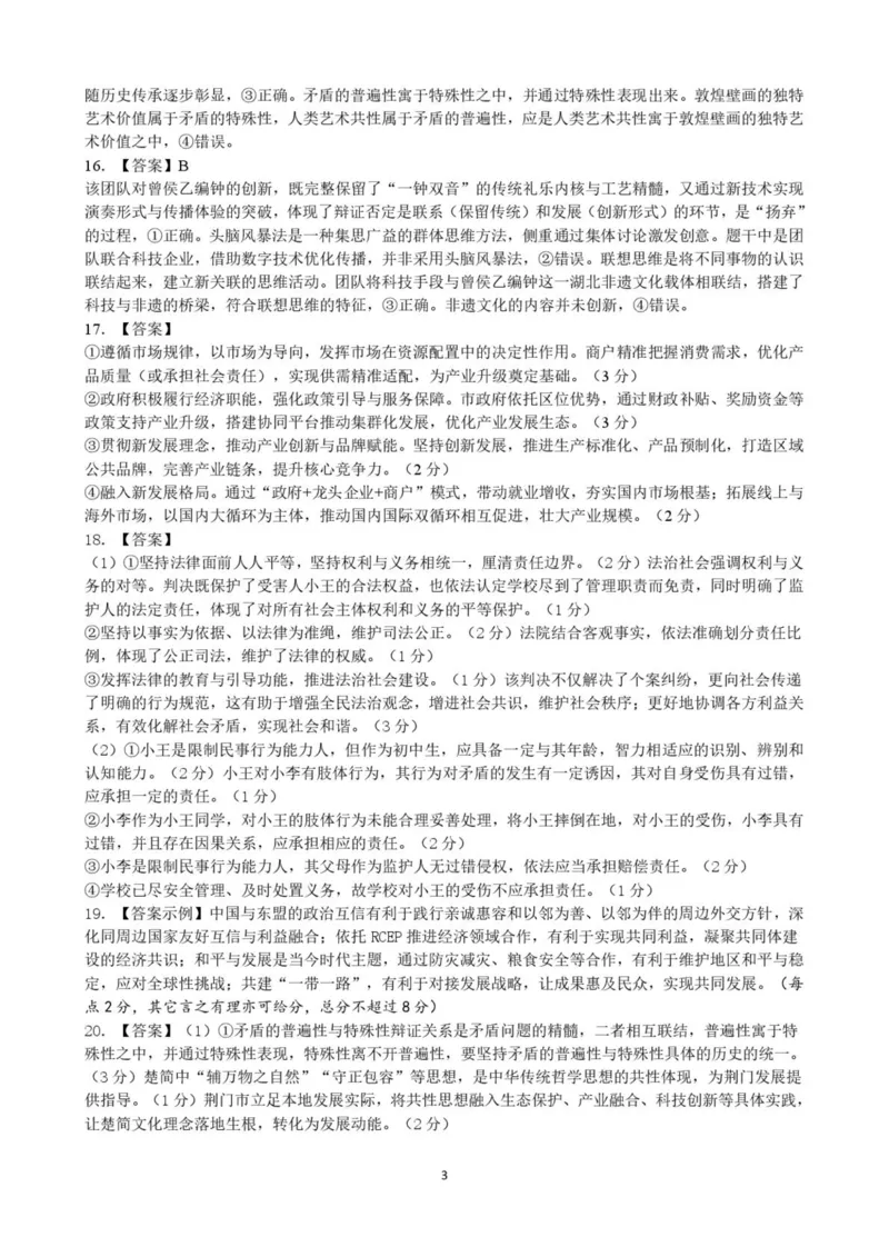 2026届湖北省襄阳市高三统一调研测试思想政治试题（含答案）_2024-2026高三（6-6月题库）_2026年03月高三试卷_260310湖北襄阳市2026届高三年级3月统一调研测试（全科）