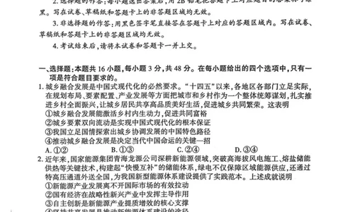 2026届湖北省襄阳市高三统一调研测试思想政治试题（含答案）_2024-2026高三（6-6月题库）_2026年03月高三试卷_260310湖北襄阳市2026届高三年级3月统一调研测试（全科）