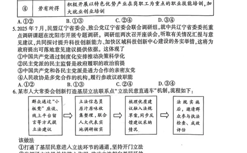 2026届湖北省襄阳市高三统一调研测试思想政治试题（含答案）_2024-2026高三（6-6月题库）_2026年03月高三试卷_260310湖北襄阳市2026届高三年级3月统一调研测试（全科）