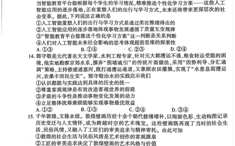 2026届湖北省襄阳市高三统一调研测试思想政治试题（含答案）_2024-2026高三（6-6月题库）_2026年03月高三试卷_260310湖北襄阳市2026届高三年级3月统一调研测试（全科）