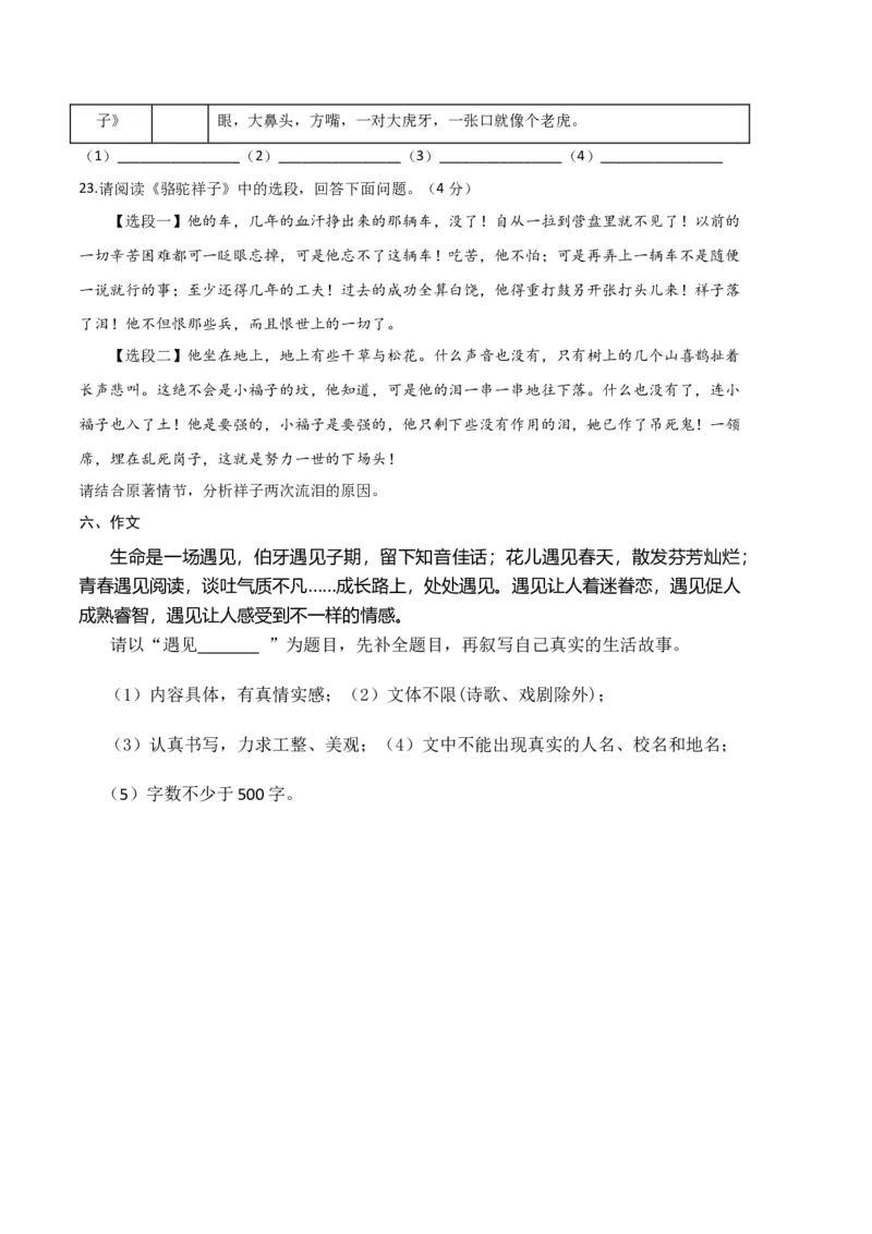 语文02卷（天津专用）-（考试版）A4_初中全科电子版试卷练习试题_语文_7下初中部编版语文练习、试卷_部编语文七年级下期末试卷（039份）_地区版-29份