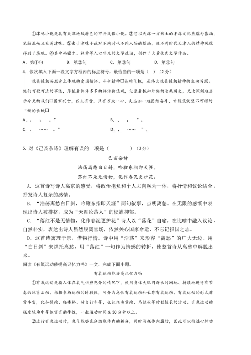 语文02卷（天津专用）-（考试版）A4_初中全科电子版试卷练习试题_语文_7下初中部编版语文练习、试卷_部编语文七年级下期末试卷（039份）_地区版-29份