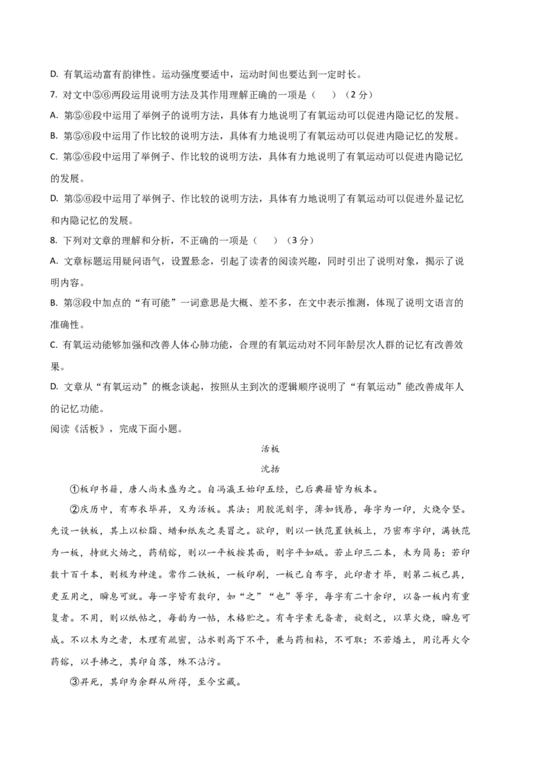 语文02卷（天津专用）-（考试版）A4_初中全科电子版试卷练习试题_语文_7下初中部编版语文练习、试卷_部编语文七年级下期末试卷（039份）_地区版-29份