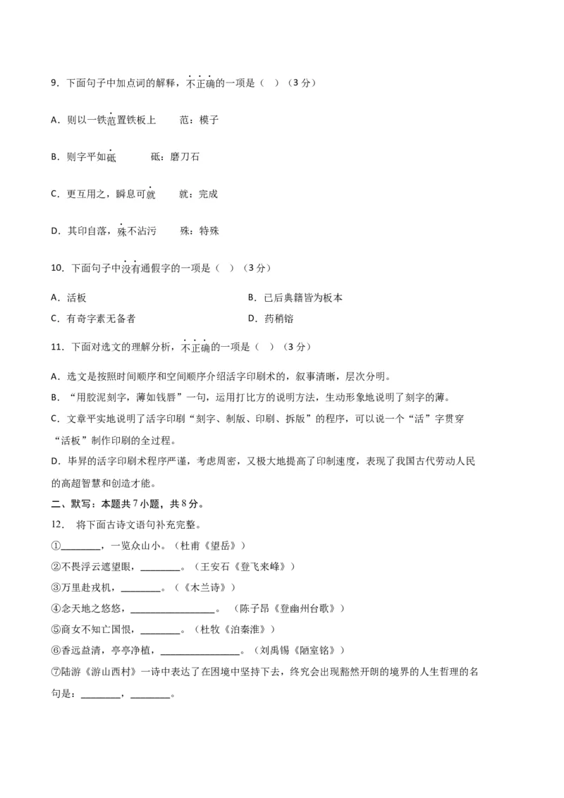 语文02卷（天津专用）-（考试版）A4_初中全科电子版试卷练习试题_语文_7下初中部编版语文练习、试卷_部编语文七年级下期末试卷（039份）_地区版-29份