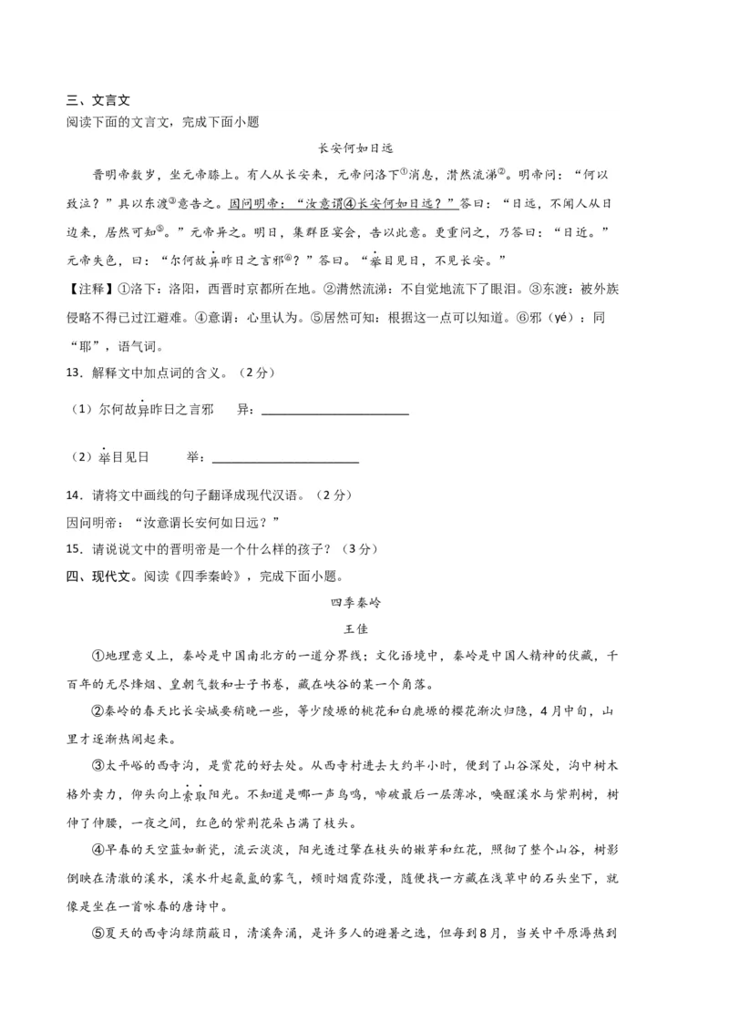 语文02卷（天津专用）-（考试版）A4_初中全科电子版试卷练习试题_语文_7下初中部编版语文练习、试卷_部编语文七年级下期末试卷（039份）_地区版-29份