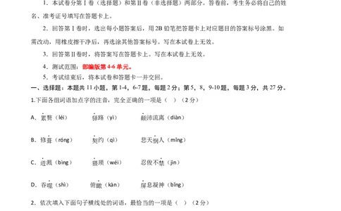 语文02卷（天津专用）-（考试版）A4_初中全科电子版试卷练习试题_语文_7下初中部编版语文练习、试卷_部编语文七年级下期末试卷（039份）_地区版-29份