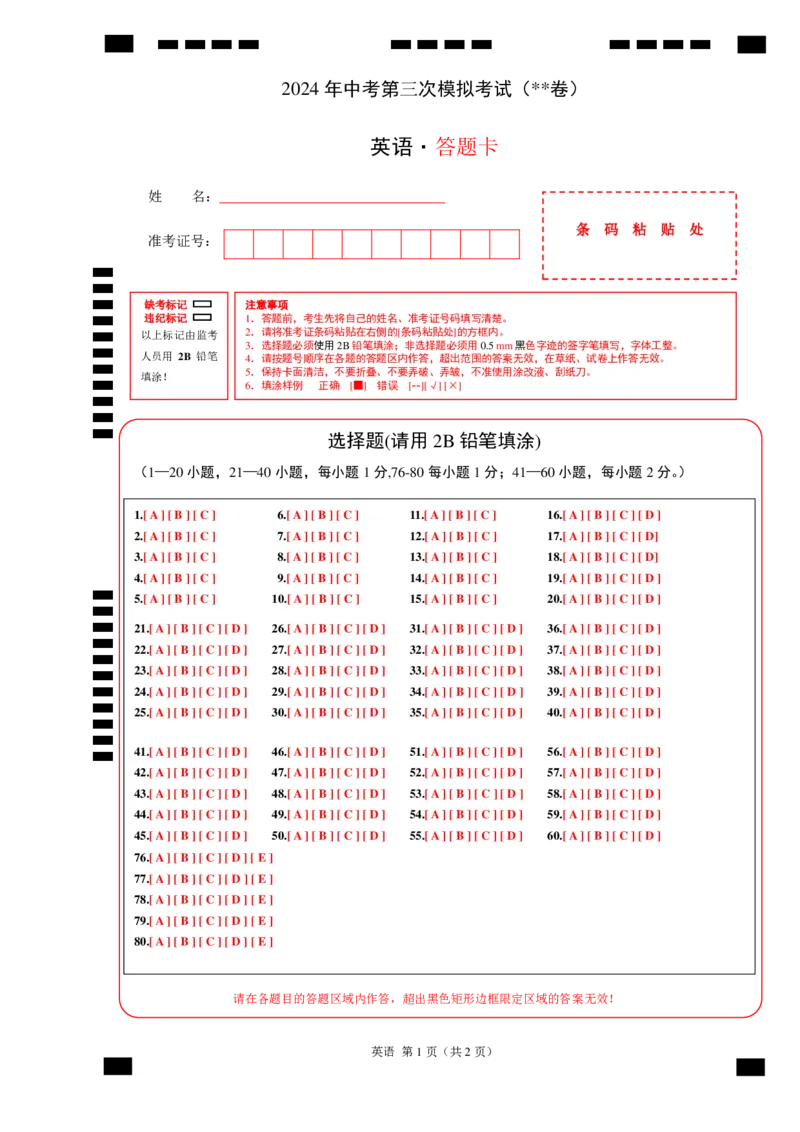 英语（河北卷）（答题卡）_初中全科电子版试卷练习试题_英语_2024中考模拟题英语(1)_三模（36套）_英语（河北卷，含听力MP3）
