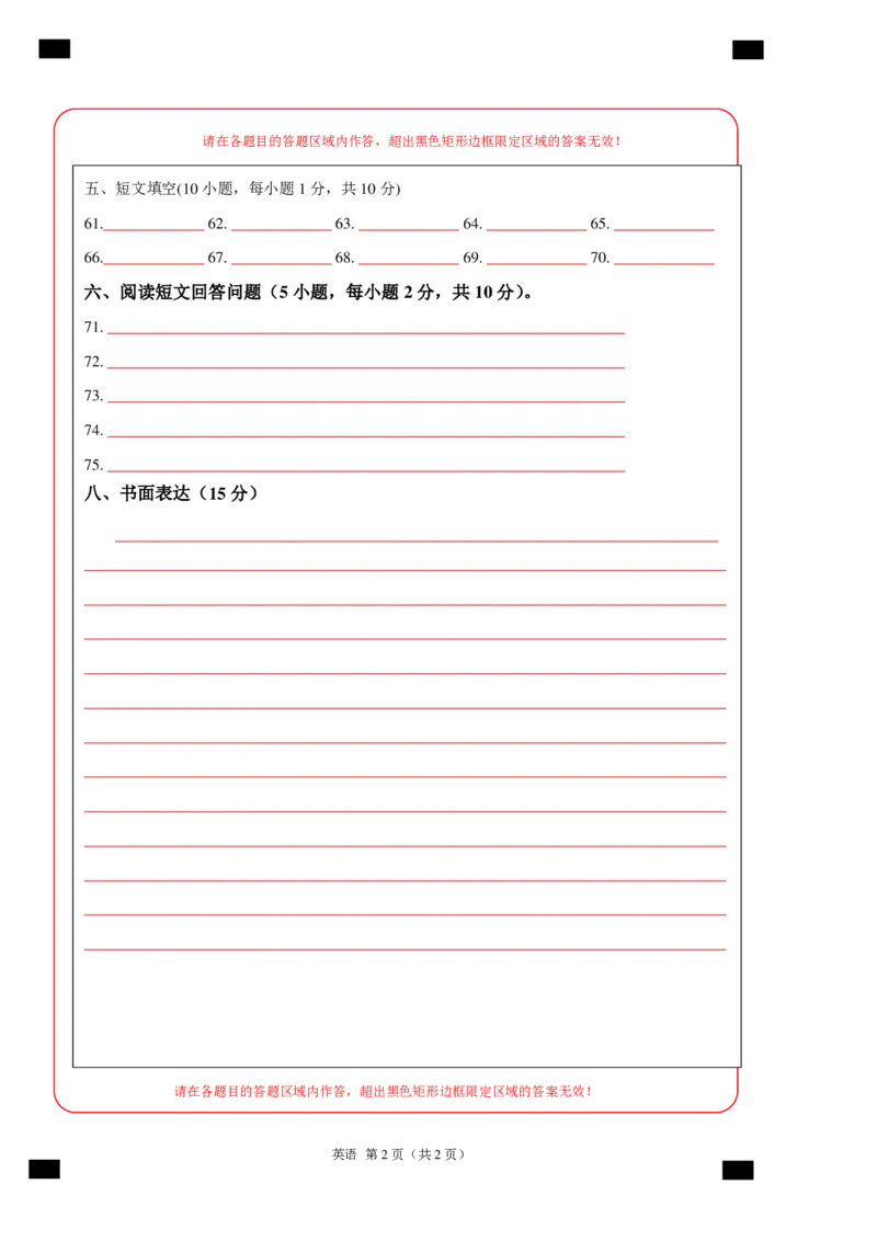 英语（河北卷）（答题卡）_初中全科电子版试卷练习试题_英语_2024中考模拟题英语(1)_三模（36套）_英语（河北卷，含听力MP3）