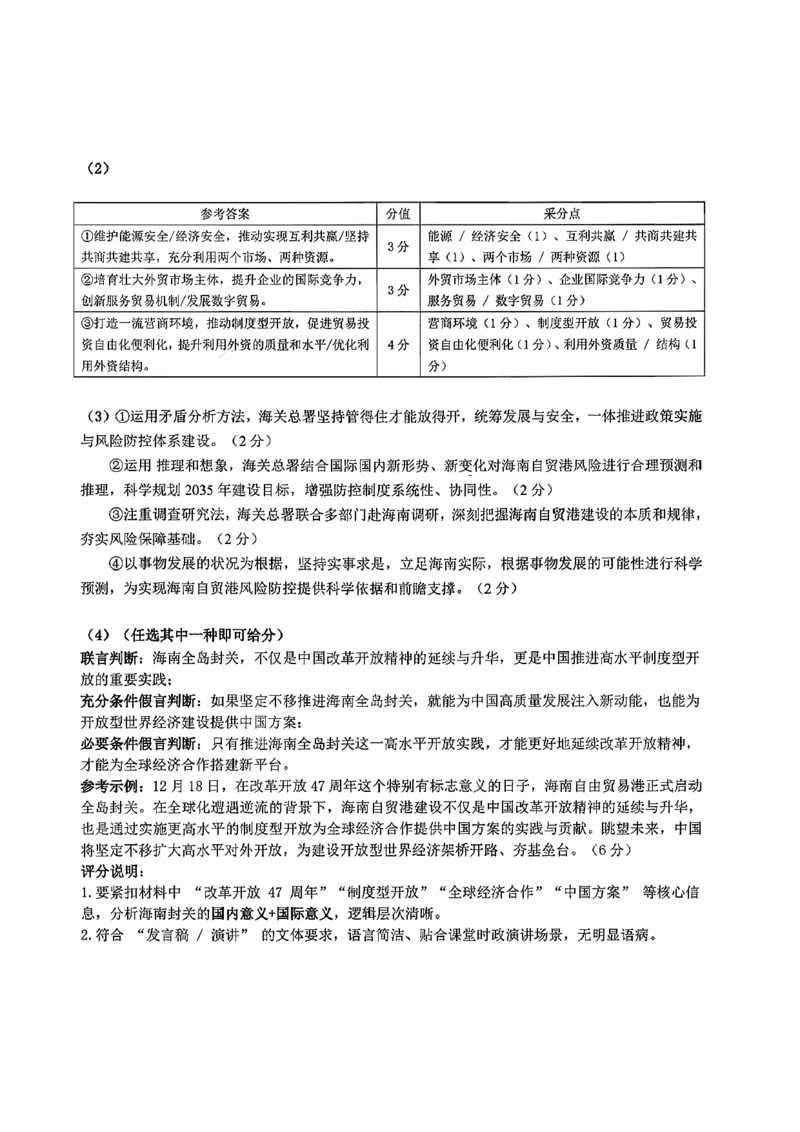 2026届吉林省延边州高三3月教学质量检测政治（含答案）_2024-2026高三（6-6月题库）_2026年03月高三试卷_2603152026届吉林省延边州高三3月教学质量检测（全科）