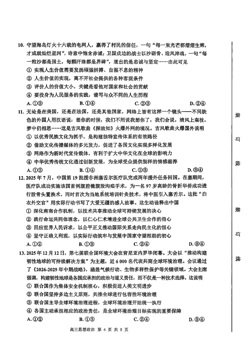 2026届吉林省延边州高三3月教学质量检测政治（含答案）_2024-2026高三（6-6月题库）_2026年03月高三试卷_2603152026届吉林省延边州高三3月教学质量检测（全科）