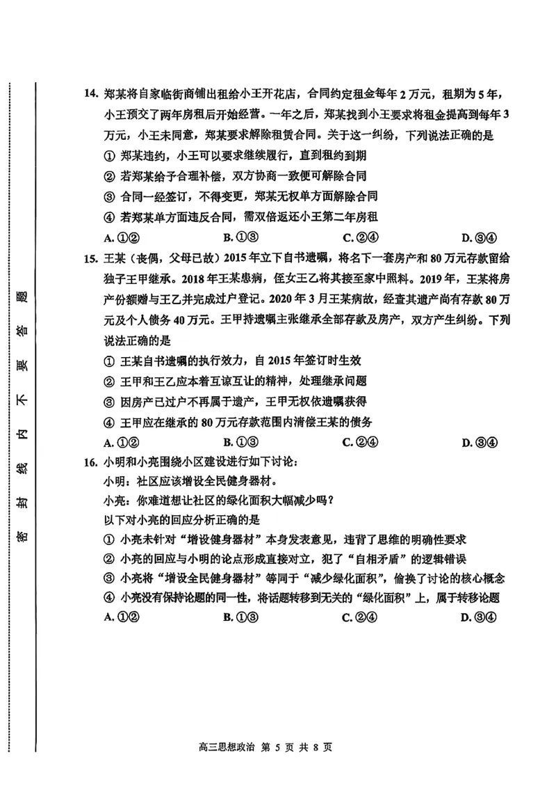 2026届吉林省延边州高三3月教学质量检测政治（含答案）_2024-2026高三（6-6月题库）_2026年03月高三试卷_2603152026届吉林省延边州高三3月教学质量检测（全科）