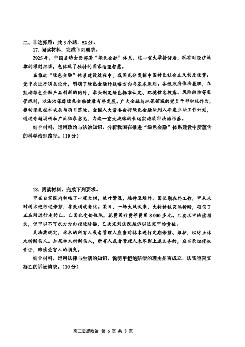 2026届吉林省延边州高三3月教学质量检测政治（含答案）_2024-2026高三（6-6月题库）_2026年03月高三试卷_2603152026届吉林省延边州高三3月教学质量检测（全科）