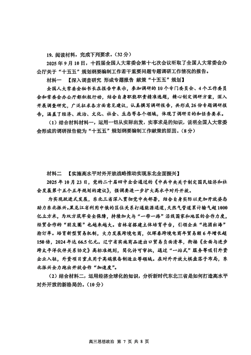 2026届吉林省延边州高三3月教学质量检测政治（含答案）_2024-2026高三（6-6月题库）_2026年03月高三试卷_2603152026届吉林省延边州高三3月教学质量检测（全科）