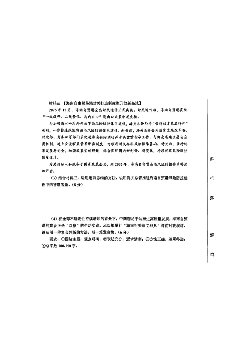 2026届吉林省延边州高三3月教学质量检测政治（含答案）_2024-2026高三（6-6月题库）_2026年03月高三试卷_2603152026届吉林省延边州高三3月教学质量检测（全科）