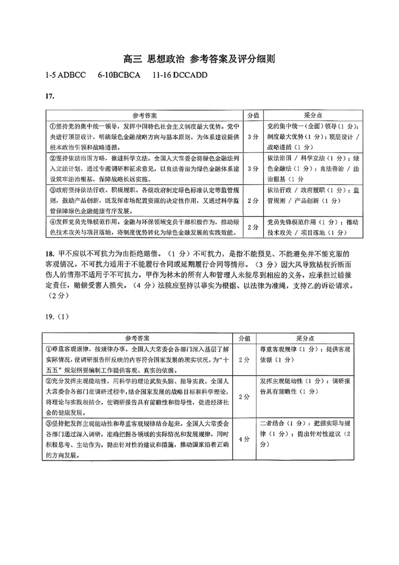 2026届吉林省延边州高三3月教学质量检测政治（含答案）_2024-2026高三（6-6月题库）_2026年03月高三试卷_2603152026届吉林省延边州高三3月教学质量检测（全科）