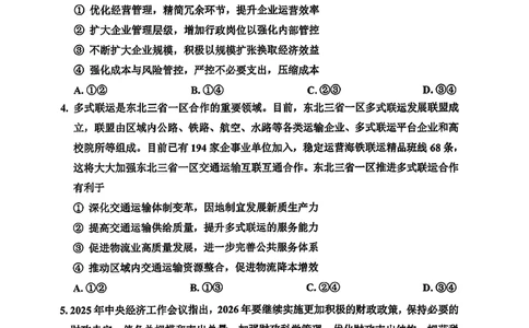 2026届吉林省延边州高三3月教学质量检测政治（含答案）_2024-2026高三（6-6月题库）_2026年03月高三试卷_2603152026届吉林省延边州高三3月教学质量检测（全科）