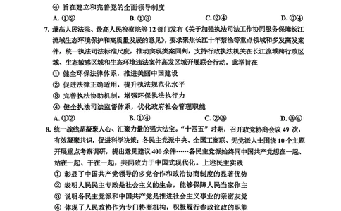 2026届吉林省延边州高三3月教学质量检测政治（含答案）_2024-2026高三（6-6月题库）_2026年03月高三试卷_2603152026届吉林省延边州高三3月教学质量检测（全科）