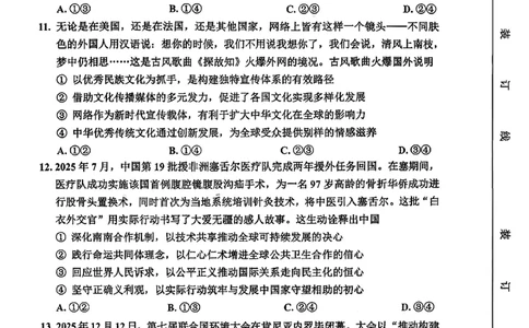 2026届吉林省延边州高三3月教学质量检测政治（含答案）_2024-2026高三（6-6月题库）_2026年03月高三试卷_2603152026届吉林省延边州高三3月教学质量检测（全科）