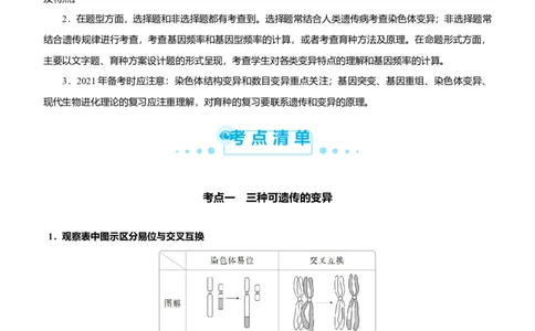 原创（新高考）2021届高考二轮精品专题七生物的变异、育种和进化学生版_新高考复习资料_2021年新高考资料_2021届（新高考）生物二轮精品专题