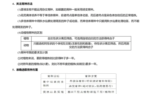 原创（新高考）2021届高考二轮精品专题七生物的变异、育种和进化学生版_新高考复习资料_2021年新高考资料_2021届（新高考）生物二轮精品专题