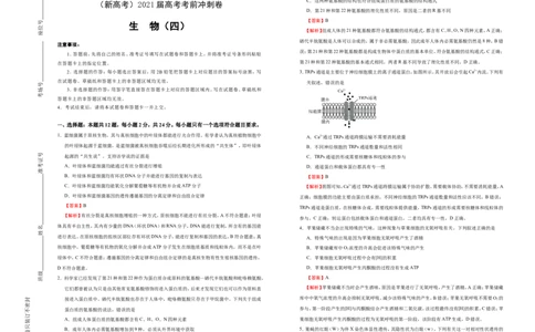 原创（新高考）2021届高考考前冲刺卷生物（四）教师版_新高考复习资料_2021年新高考资料_2021届高考考前冲刺卷（新高考）5.31更新