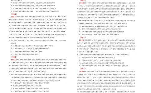 原创（新高考）2021届高考考前冲刺卷生物（四）教师版_新高考复习资料_2021年新高考资料_2021届高考考前冲刺卷（新高考）5.31更新
