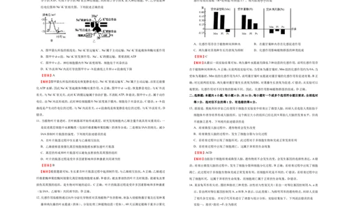 原创（新高考）2021届高考考前冲刺卷生物（四）教师版_新高考复习资料_2021年新高考资料_2021届高考考前冲刺卷（新高考）5.31更新