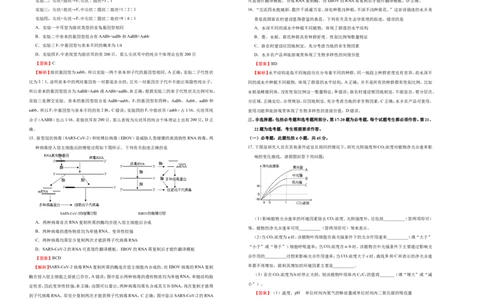 原创（新高考）2021届高考考前冲刺卷生物（四）教师版_新高考复习资料_2021年新高考资料_2021届高考考前冲刺卷（新高考）5.31更新