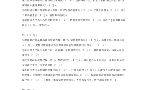 12校联考2026高三一模政治答案_2024-2026高三（6-6月题库）_2026年04月高三试卷_260402天津市十二区重点学校2025&mdash;2026学年高三下学期毕业联考（一）（全科）